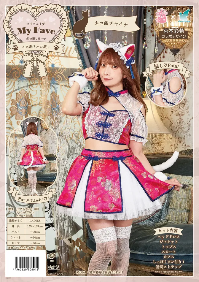 MY FAVE Mandarin Style Cat Outfit Set Japan Version | LUNA PARK LOVE Female Sex Toys